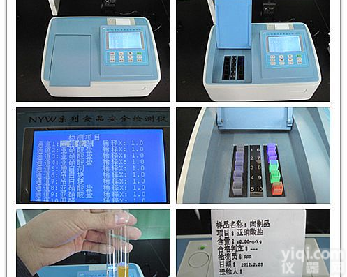 北京诺亚威多功能食品<em>分析仪</em>NYW301 <em>广东省</em>商
