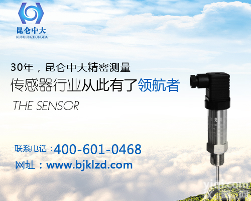 三线制压力变送器一正两负<em>哪家</em>强？<em>北京</em>找昆仑中大！