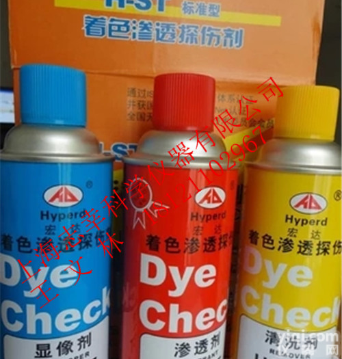 宏达H-ST<em>着色剂</em>渗透探伤剂