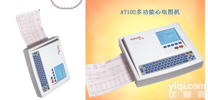 <em>瑞士</em>SCHILLER AT-102<em>多功能</em>心电图机 配置 耗材