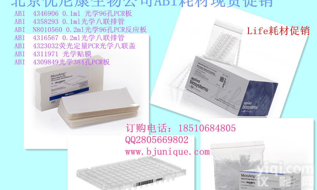 ABI<em>荧光定量</em><em>PCR</em>仪专用96孔板4346906 n8010560 N8010560 4346906 4311971