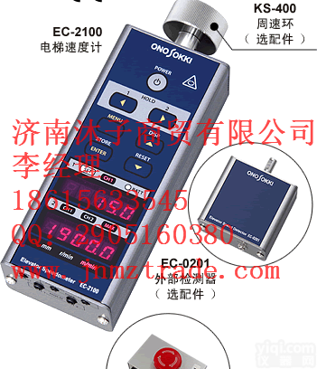 济南哪儿有<em>小野</em><em>电梯</em><em>速度计</em>EC-2100|ONOSOKKIEC-2100总代理