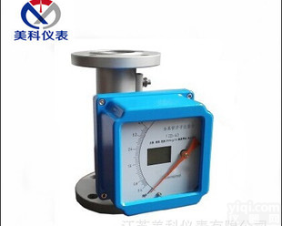美科MK-LZ<em>指针</em>型<em>浮子</em>流量计，防腐<em>指针</em>式流量计 ，小流量，低流速