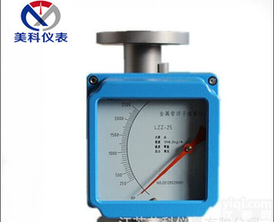 美科MK-LZ<em>金属管</em>浮子<em>流量计</em>，金属<em>转子</em><em>流量计</em>，浮子<em>流量计</em>厂家