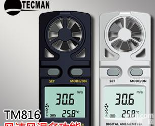 北信Pai <em>袖珍</em>型数字风速风温计 数字风速量计 <em>袖珍</em>型<em>一体式</em>数字风速风温计