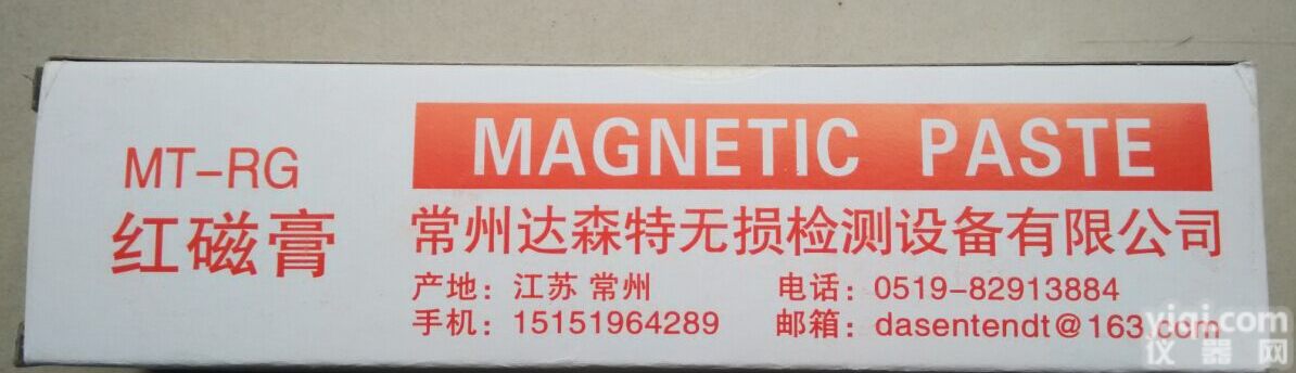 <em>达森</em>特磁粉探伤黑磁膏，红磁膏