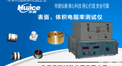 固体绝缘材料表面<em>电阻率</em><em>测试</em>仪/体积<em>电阻率</em><em>测试</em>仪（高阻计）