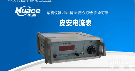 皮安表、皮安<em>电流表</em>、<em>飞安</em>表