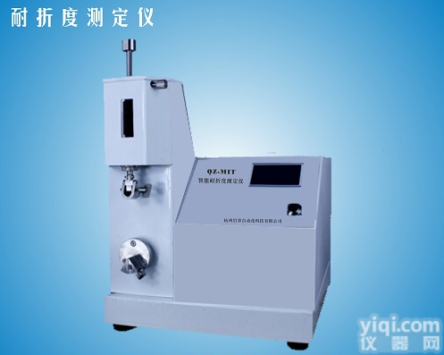 包装检测专用智能<em>耐折度</em><em>测定仪</em>，纸张纸板<em>耐折度</em><em>检测仪</em>