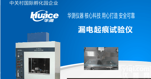 HCLD-Ⅲ型高压漏电起痕试验机-北京华测试验仪器供应