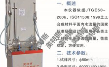 JTGE50-2006<em>土工</em>合成材料水平<em>渗透</em>仪、<em>土工</em>膜<em>渗透</em>仪、<em>土工</em>布<em>渗透</em>仪