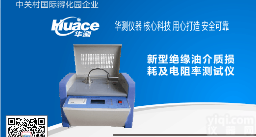 <em>绝缘油</em><em>击穿电压</em><em>测试仪</em>-北京华测供应