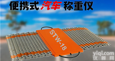 <em>便携式</em><em>超限</em><em>超载</em>检测仪 SCZ保障设备！