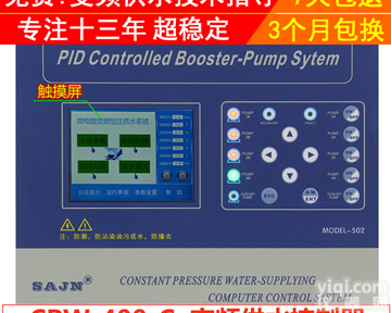SAJN<em>变频恒压供水控制器</em> 触摸屏供水控制器