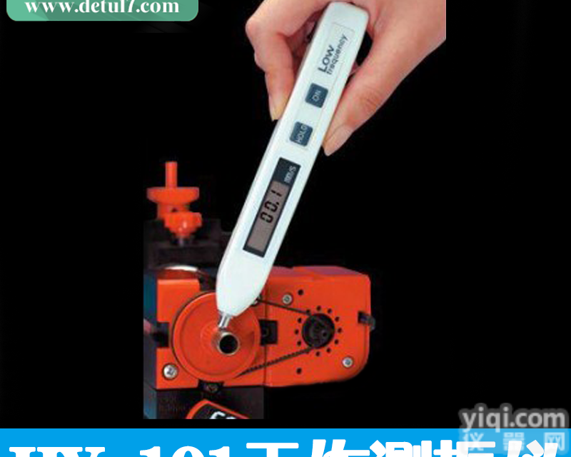 江<em>苏德</em>图-HY-101工作<em>测振仪</em> 机械<em>振动</em>仪 测振笔