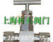 卡套式<em>针型阀</em>J91W/H <em>上海</em>树典阀门