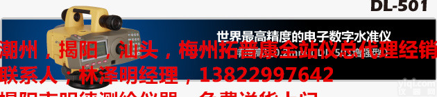 揭阳拓<em>普康</em>电子<em>水准仪</em>DL-501，潮州天宝电子<em>水准仪</em>维修
