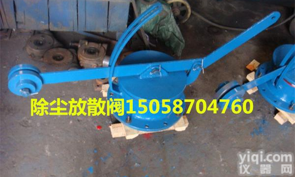 <em>除尘器放散阀</em>