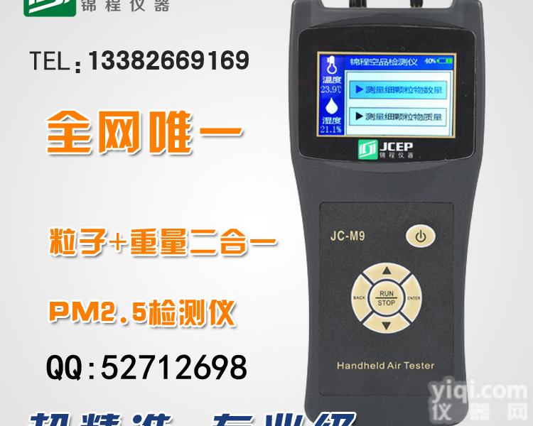 PM2.5雾霾<em>检测仪</em>器 M9<em>粉尘</em><em>颗粒物</em>空气质量<em>检测仪</em>