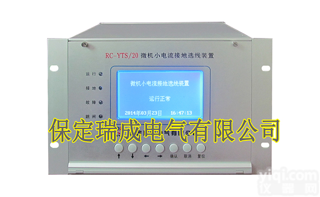 <em>小电流选线装置</em>