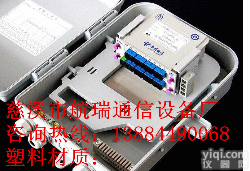 插片式16芯光<em>分路器</em>箱-<em>塑料</em>16芯光<em>分路器</em>箱