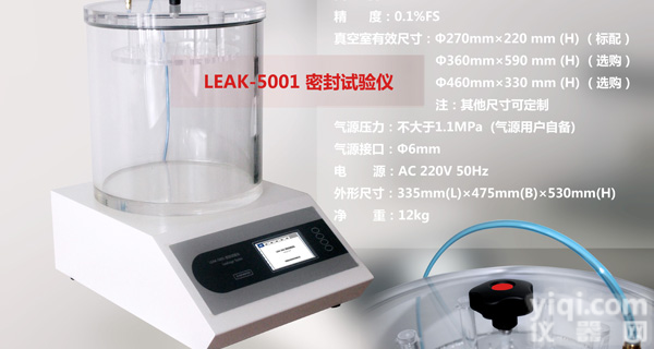 密封<em>检漏</em><em>检测仪</em>