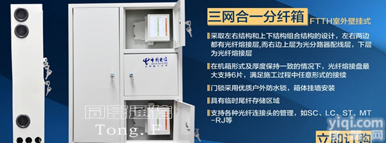 三网合一<em>光纤</em><em>入户</em><em>信息箱</em>、【火售】三网合一光缆<em>入户</em>箱厂家