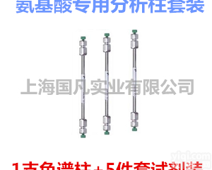 【国凡实业】Agela艾杰尔 Venusil AA<em>氨基酸</em><em>分析</em>方法包 <em>氨基酸</em><em>分析</em>柱 <em>氨基酸</em><em>分析</em>试剂