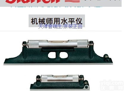 <em>美国</em> starrett 施泰力 台球桌 纺织机械 水平测量调整 <em>水平仪</em>