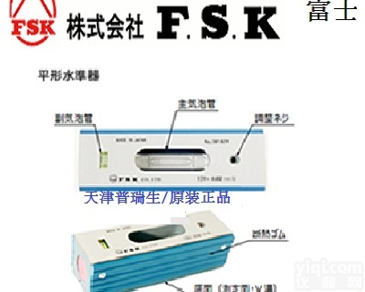 <em>日本</em> A级 B级 工作级 fsk <em>水平仪</em> <em>水平尺</em>