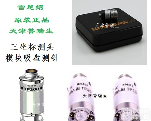 Renishaw <em>雷尼</em>绍  TP20 模块 <em>吸盘</em>  天津总经销