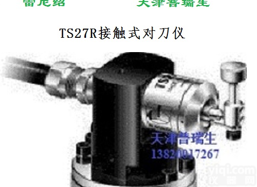 <em>接触式</em>对刀仪 <em>TS27R</em>  非<em>接触式</em>对刀仪NC4