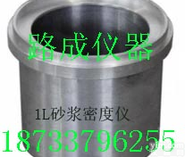 <em>砂浆</em><em>密度</em><em>测定仪</em>（路成仪器）