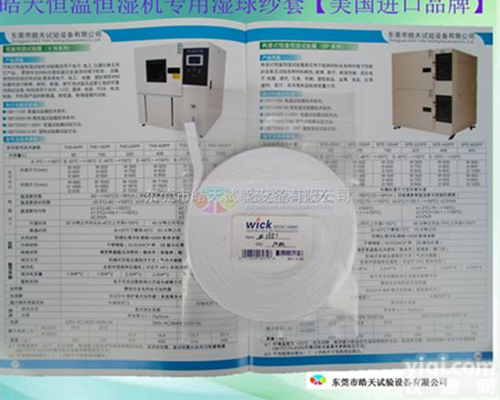 皓天品Pai温度湿热<em>试验箱</em>/<em>恒温恒湿</em><em>试验箱</em><em>专用</em>湿布免费配送