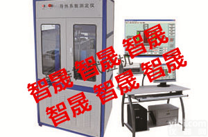 <em>智能</em>化导热系数<em>测定仪</em>，沧州<em>智能</em>化导热系数<em>测定仪</em>厂家，<em>智能</em>导热系数<em>测定仪</em>价格