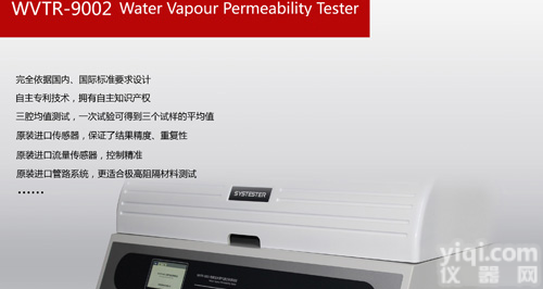 <em>透湿</em>性测试仪,<em>水蒸气</em>透过率<em>测定仪</em>,<em>水蒸气</em>透过量<em>测定仪</em>