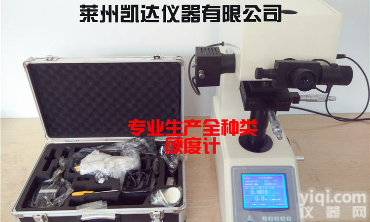 莱州洛克，HVS-1000数显显微<em>硬度计</em>，<em>国际标准</em>，质量保证，提供优质售后，包教包会，视频演示