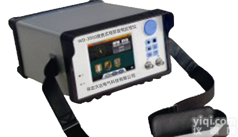 <em>便携式</em><em>局部放电</em><em>巡检仪</em>