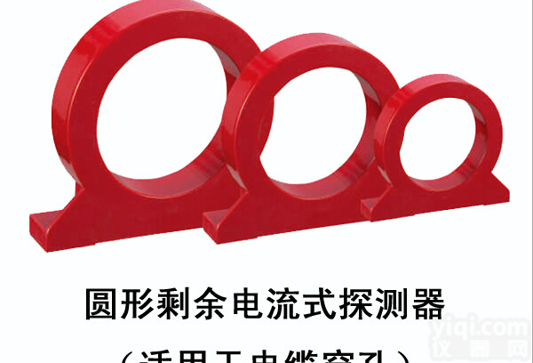 直销<em>优质</em>剩余电流<em>互感器</em> RMFD5-Y45矩形<em>互感器</em> 100A零序<em>互感器</em>