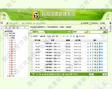 <em>种质</em><em>资源</em>库<em>管理系统</em>