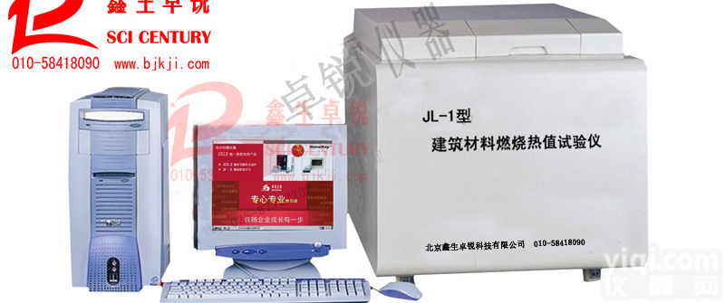 JL-1B型建筑材料<em>燃烧</em>热值<em>试验仪</em>厂家<em>直销</em>建筑材料<em>燃烧</em>热值<em>试验仪</em>
