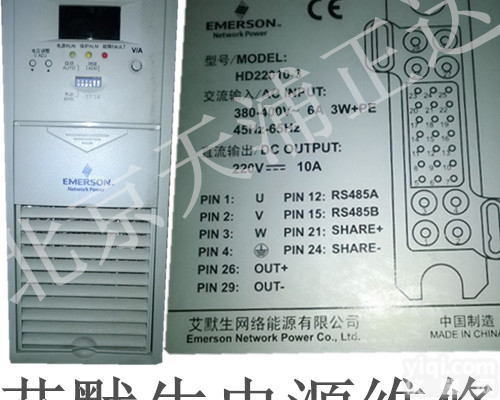 <em>艾默生</em>整流模块<em>维修</em>HD22020-3充电模块<em>维修</em>直流<em>电源</em>模块<em>维修</em>北京