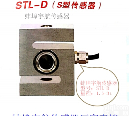 商混搅拌站称重<em>传感器</em>STL-1000kg <em>蚌埠</em>宇航<em>传感器</em>
