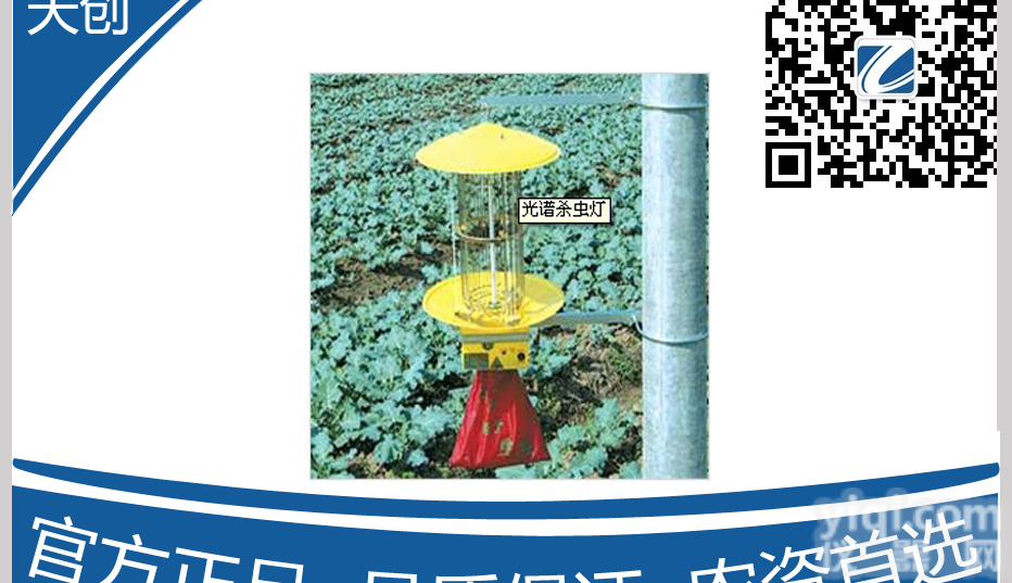 自动光普<em>杀虫</em>灯，<em>杀虫</em>灯多少钱  <em>杀虫</em>灯的价格哪家的<em>杀虫</em>灯比较好