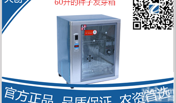 <em>种子发芽箱</em>，60升的<em>种子发芽箱</em>，小型的<em>种子发芽箱</em>，种子培养箱，小麦<em>种子发芽箱</em>