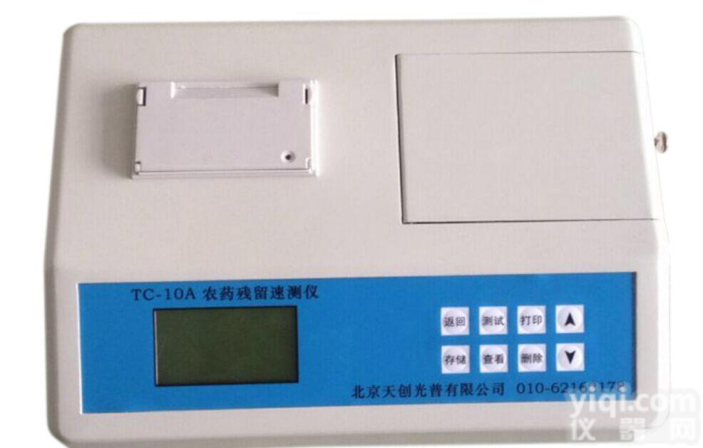 农药残留检测设备 食品安全设备<em> 农药残留检测仪</em> 农药残留检测设备<em> 农药残留检测仪</em>