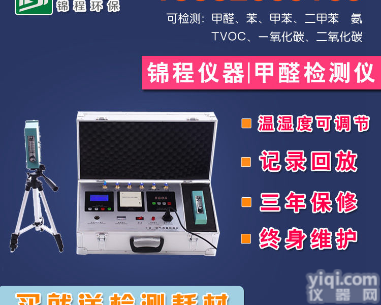 2015<em>甲醛</em><em>检测仪</em> <em>高精度</em><em>甲醛</em><em>检测仪</em>器