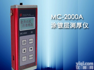 科电MC-2000A涂层<em>测厚仪</em> 质保 <em>金属</em>涂层膜厚仪 <em>测厚仪</em>现货