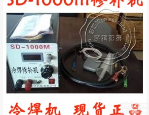SD-1000M工模具修补机 模具补焊机 冷焊修补机 修补机 现货包邮