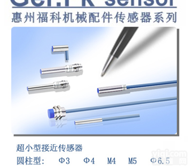 <em>直径</em>3MM的接近传感器 小型接近传感器,<em>超细</em>管子的接近传感器